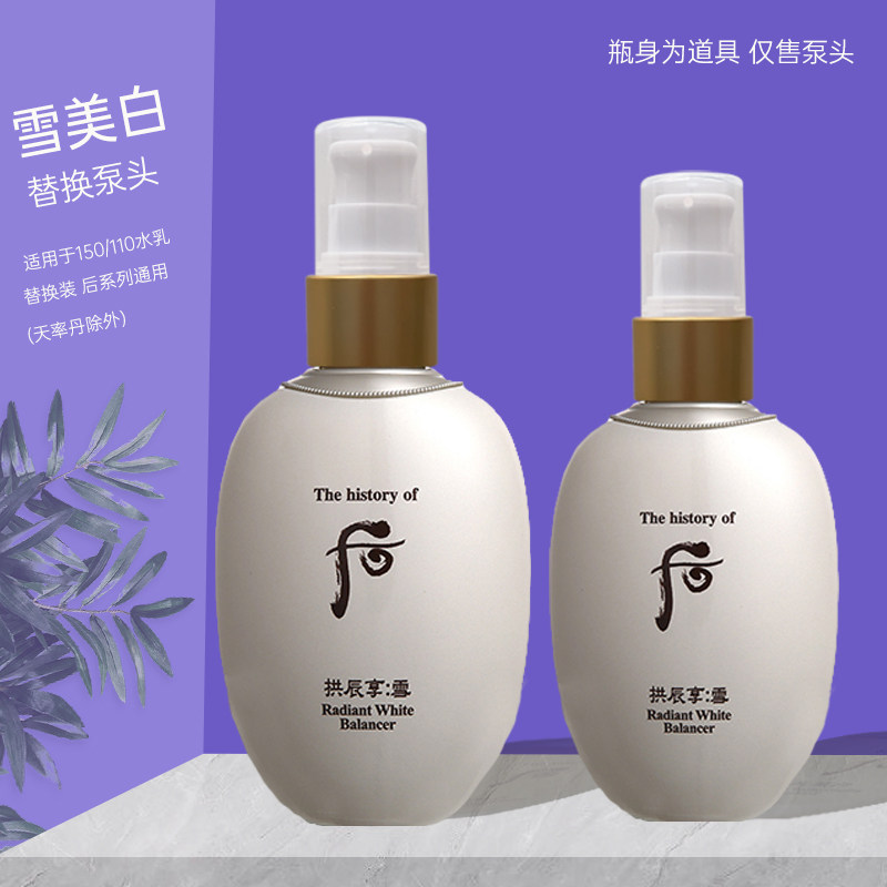 适用雪美白水乳按压泵头后拱辰享雪乳液按压头鸭嘴压泵天气丹通用