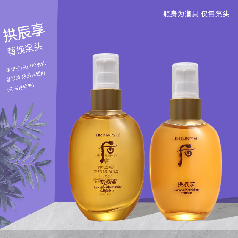 适用后拱辰享按压泵头水乳天气丹按压头水研津率享压头雪美白压泵