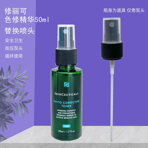 修丽可色喷头修精华水喷雾头压嘴