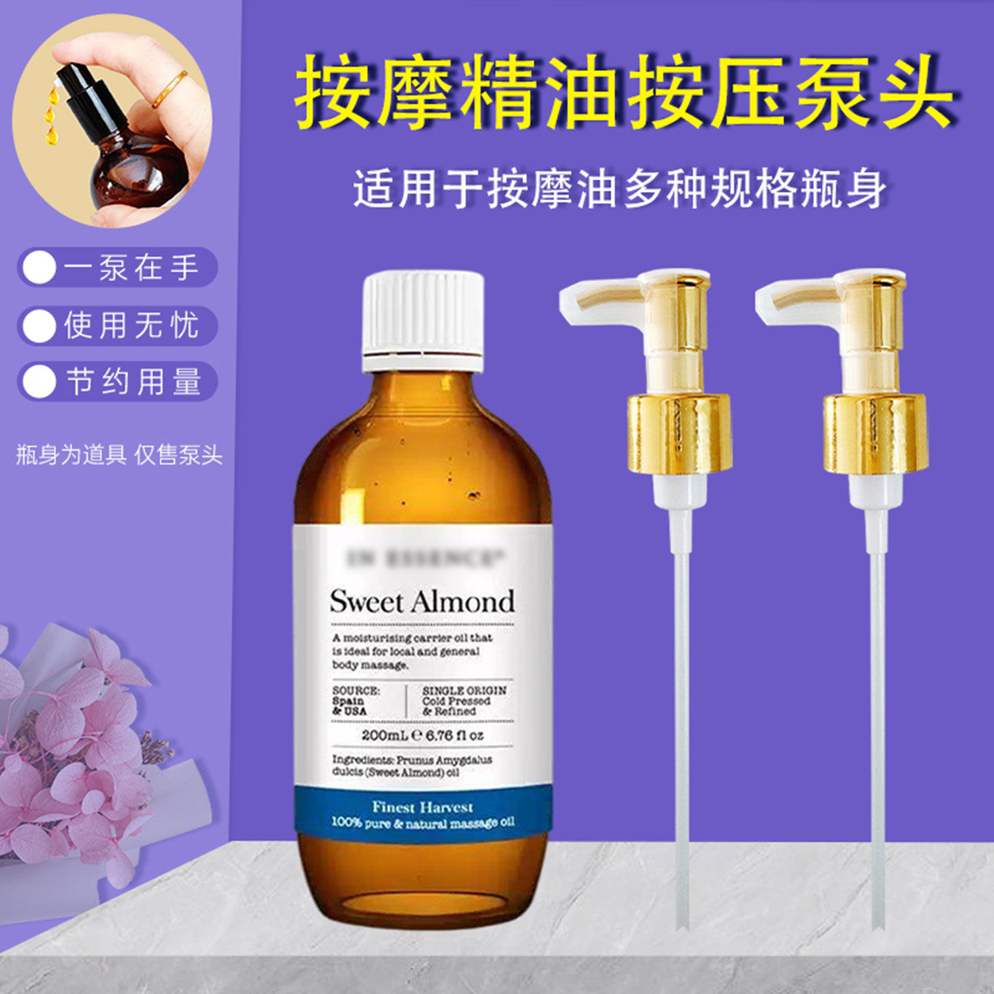 适用inessence精油按压泵头润肤护肤油按压头身体按摩油压嘴鸭嘴