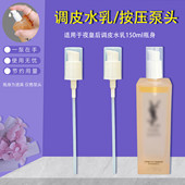 夜皇后调皮水乳按压泵头精华液按压头150ml杨树林精华水挤压喷头