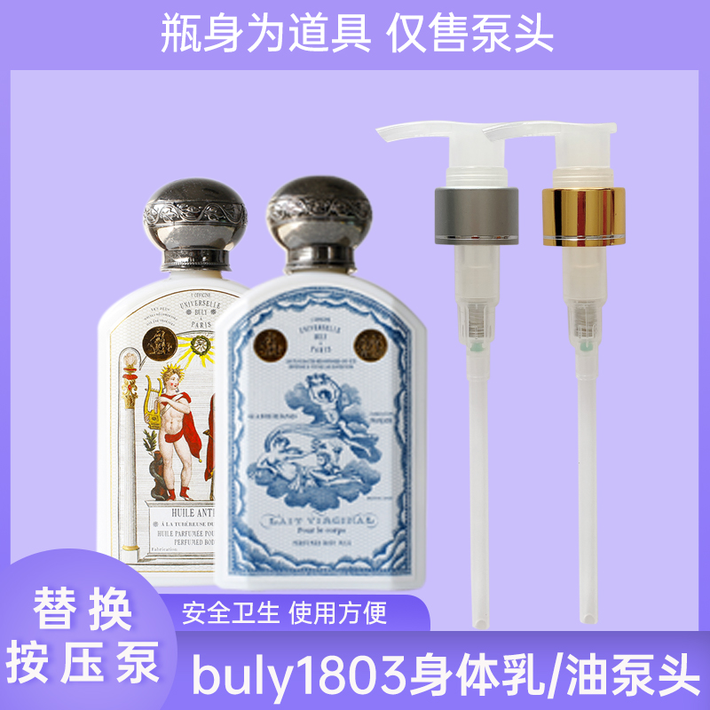 法国buly1803身体油泵头190ml