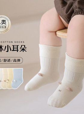 五朵棉新生婴儿袜子卡通中筒袜春秋宝宝松口可爱短袜0-3岁儿童A类