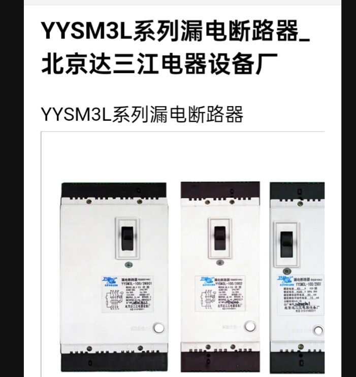 漏电保护断路器北京达三江电器设备   YYSM3L达三江系列防护罩