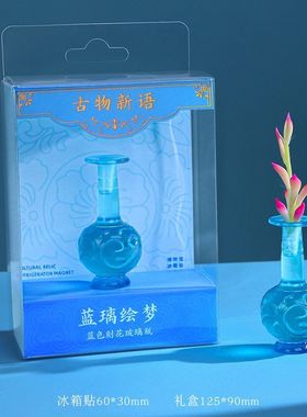 浙江博物馆文创蓝色刻花玻璃瓶树脂冰箱贴城市旅游纪念收藏伴手礼