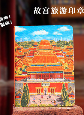 北京颐和园旅游文创笔记本城市地标景区签到打卡AR纪念盖章集章本