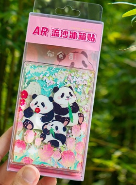 国宝熊猫可爱风动物AR冰箱贴旅游纪念品博物馆创意伴手礼流沙贴画