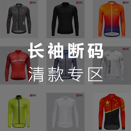 品牌断码防晒速干透气长袖骑行服