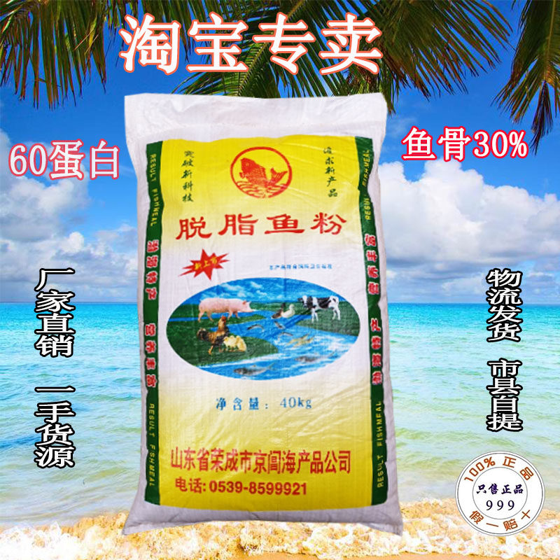 脱脂鱼粉饲料国产60%蛋白粉骨饲料添加剂