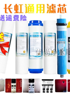 长虹净水器通用滤芯CRO-75E12XQ/13XQ/14X/15XQ/16XQ五级10寸套装