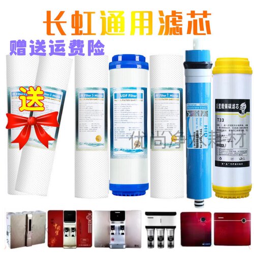 长虹净水器通用滤芯CRO-75E12XQ/13XQ/14X/15XQ/16XQ五级10寸套装