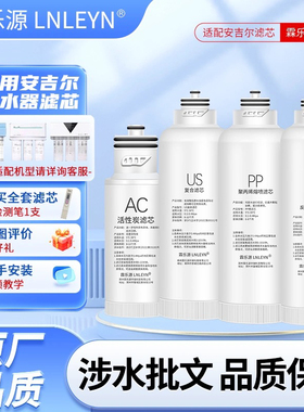 适配安吉尔净水器滤芯A6pro/V6/新A4/S5a/S2/K7/j2861-ROB60/X7S