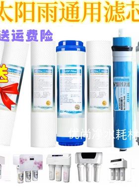 适用太阳雨净水器滤芯TR50-B01/B02/B04/B05/B13PP棉活性炭家用
