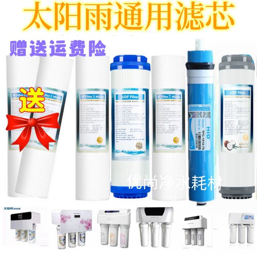 适用太阳雨净水器滤芯TR50-B01/B02/B04/B05/B13PP棉活性炭家用