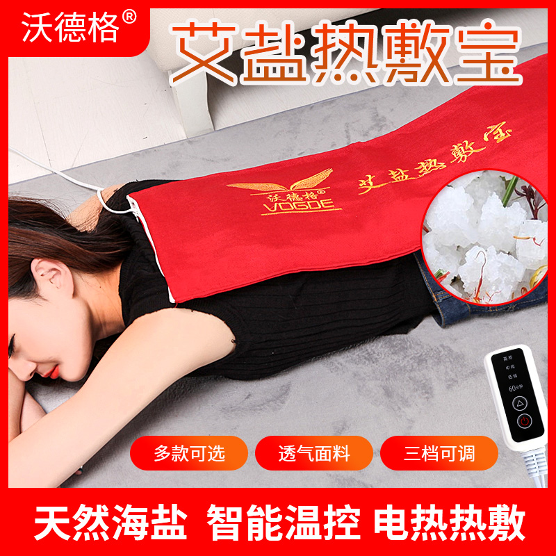 沃德格电热粗盐艾灸肩周保暖艾草