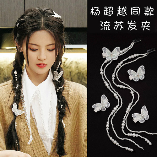 杨超越同款珍珠辫子流苏发夹