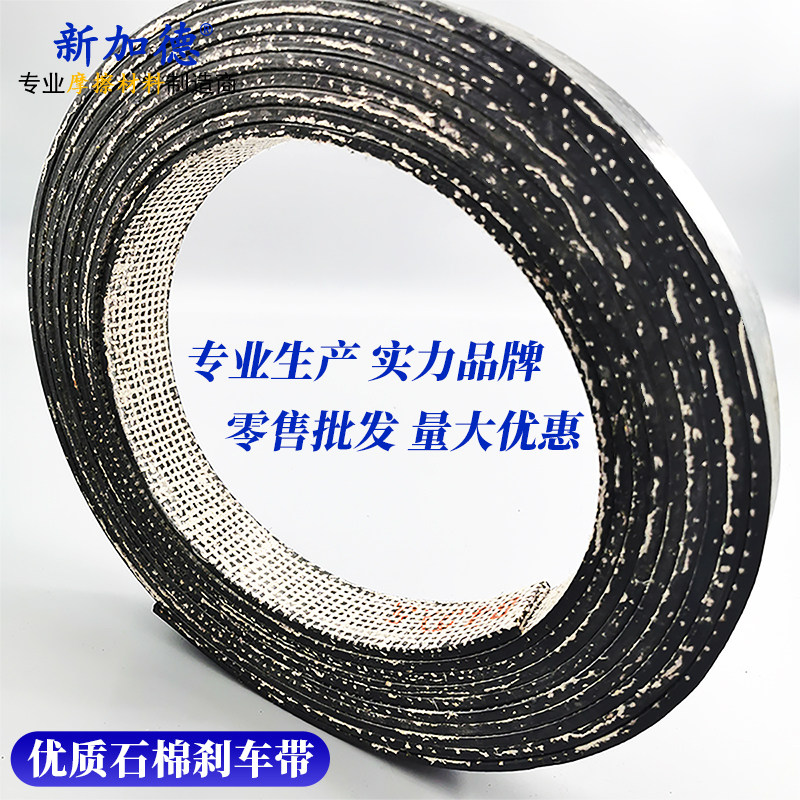 优质石棉铜丝刹车带制动带摩擦带冲床刹车皮耐磨加厚非标定制零售