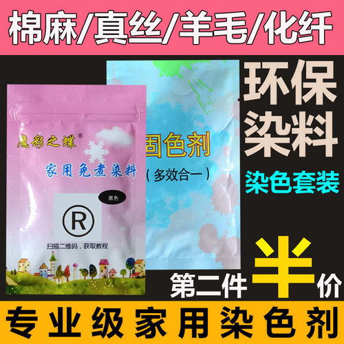 衣服染料修复还原羊毛化纤雪纺