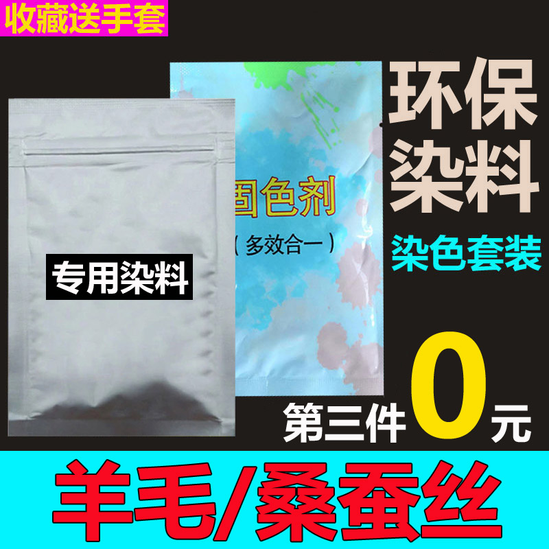 桑蚕丝衣服染料真丝染色剂旧衣翻新纯黑色服装锦纶羊毛家用尼龙 节庆用品/礼品 创意礼盒/礼品套组 原图主图