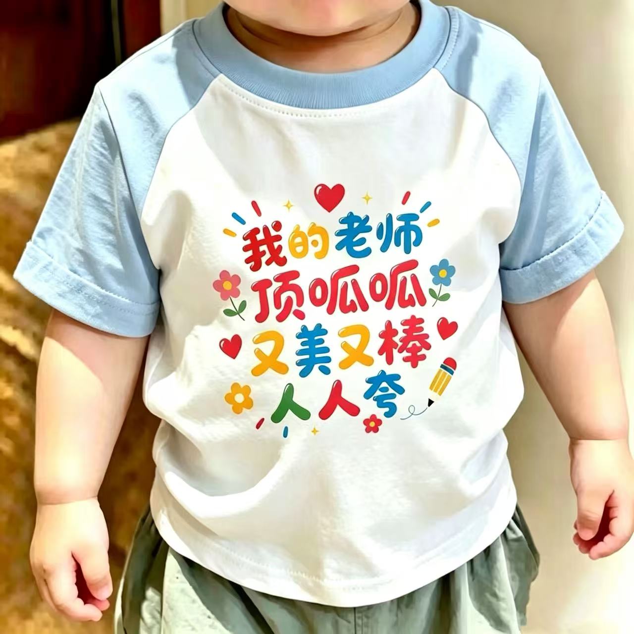 夏季2026洋气教师节儿童趣味短袖男童女童新款文字卡通中小童T恤图片