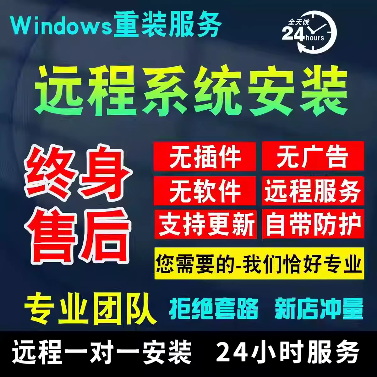 远程系统重装原版纯净版专业版win7win10win11台式笔记