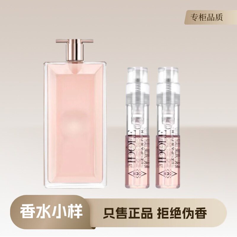 兰蔻是我IDOLE偶像奇迹璀璨珍爱恋午夜玫瑰美丽人生正品香水小样
