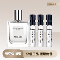 ACCA KAPPA艾克卡帕白苔白麝香Muschio Bianco中性持久留香水小样