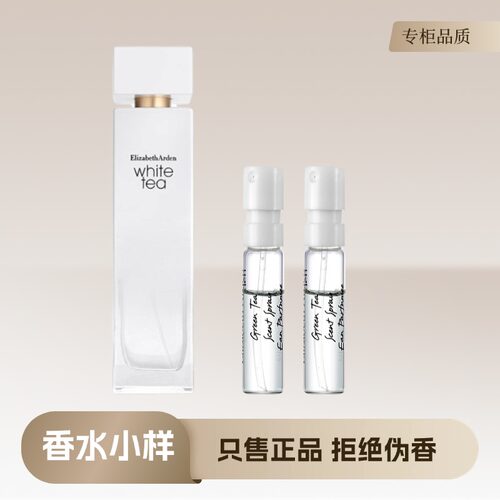 伊丽莎白雅顿白茶第五大道香水