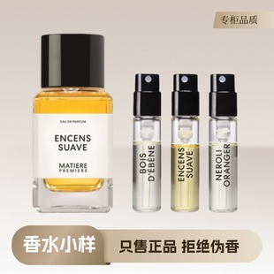 马蒂埃不败玫瑰阅后即焚十日檀馥玉晚香和光同橙猎鹰皮革香水小样