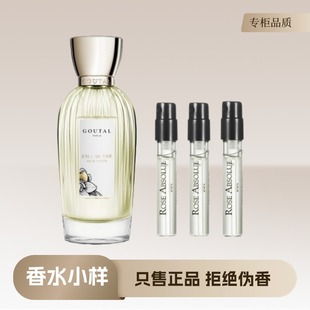 Annick Goutal古特尔济州岛茶忍冬雨后清晨不再微醺玫瑰香水小样