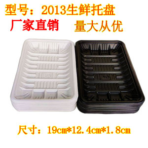 2013生鲜托盘猪肉海鲜蔬菜水