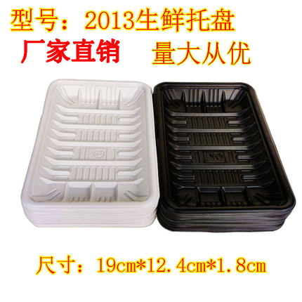 2013生鲜托盘 猪肉 海鲜 蔬菜 水果打包托盘 冷冻生鲜 一次性托盘