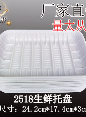2518托盘猪肉海鲜蔬菜冷冻三文鱼