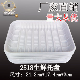 2518托盘猪肉海鲜蔬菜水果打包托盘冷冻生鲜三文鱼打包一次性托盘