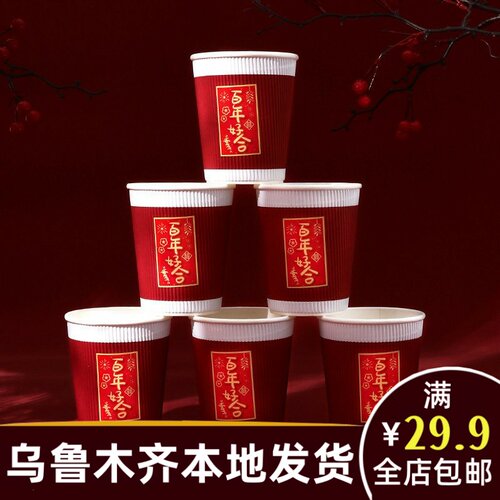 新疆本地婚庆乌鲁木齐发货结婚用品大全订婚红喜字纸杯一次性A256