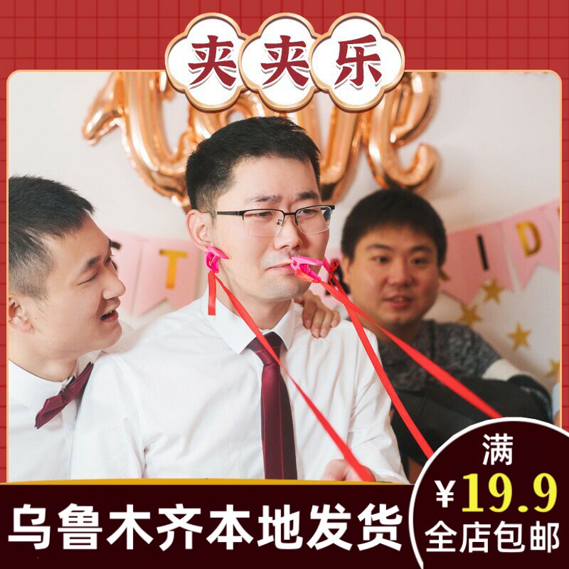 结婚接亲整人惩罚恶搞笑新郎游戏道具红绳耳朵夹子拦门用品253aj