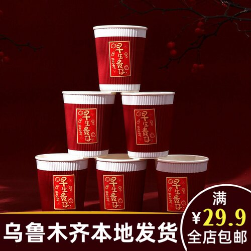 新疆本地婚庆乌鲁木齐发货结婚用品大全订婚红喜字纸杯一次性A256