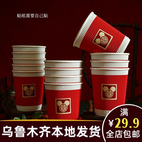 新疆本地婚庆乌鲁木齐发货结婚用品大全订婚红喜字纸杯一次性A256