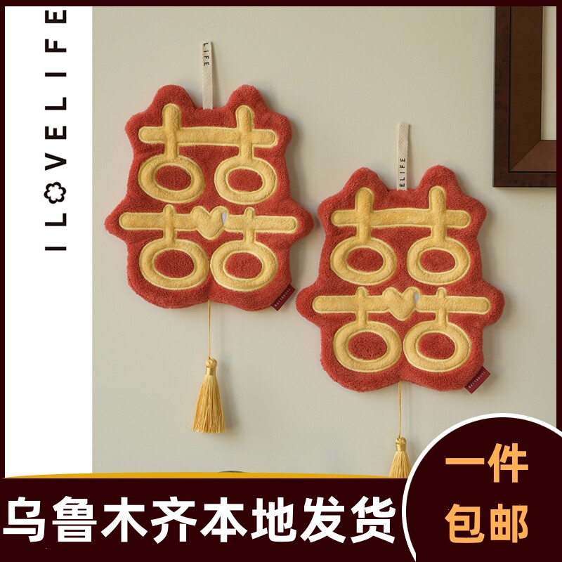 喜字擦手巾挂式结婚装饰红色毛巾喜庆厨房珊瑚绒擦手抹布287a