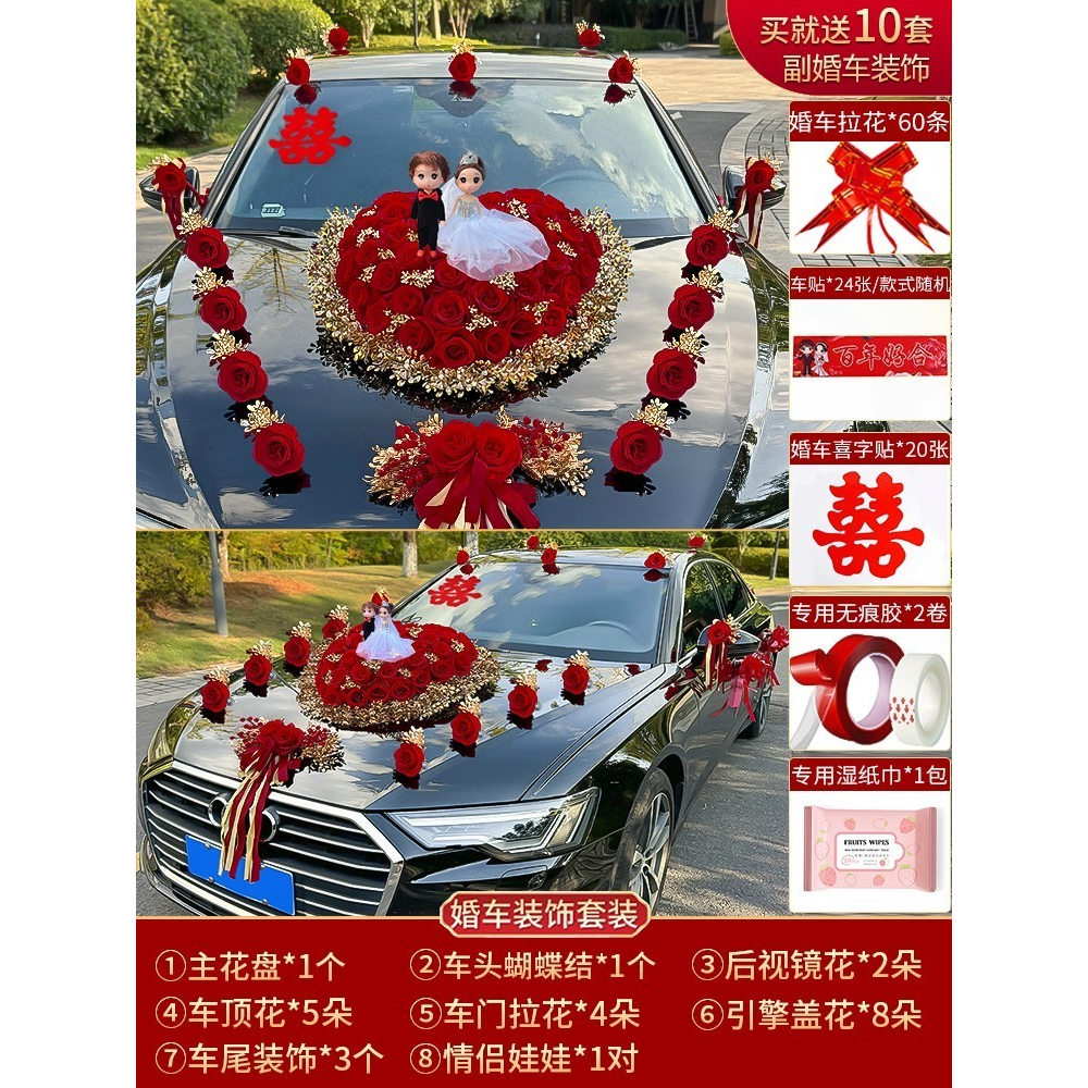 新疆本地婚庆乌鲁木齐发货结婚用品大全婚车喜字拉花装饰布置A253