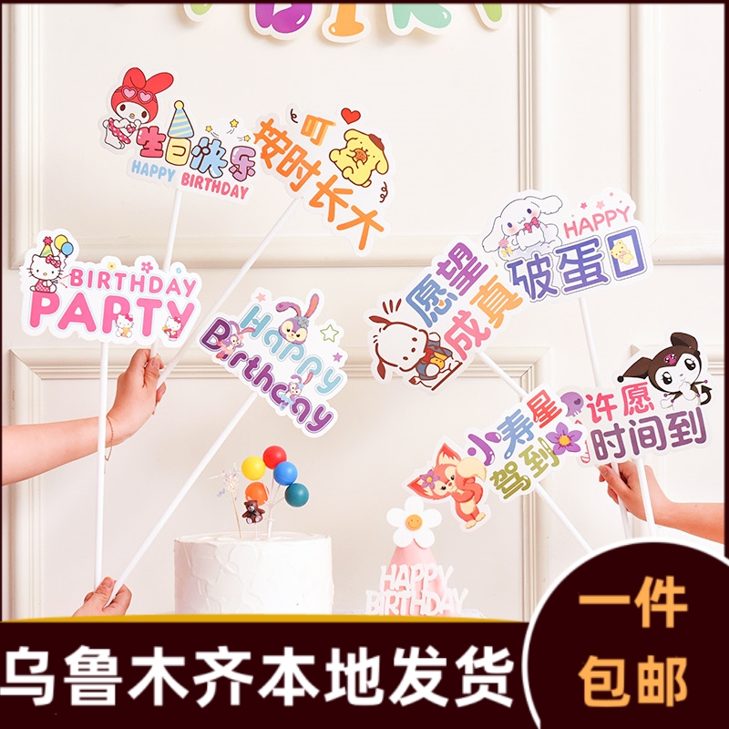 女孩宝宝生日快乐手举牌三丽鸥儿童周岁派对氛围拍照道具装饰288m