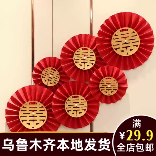 喜字结婚房新房布置装饰纸扇花男女方家扇花创意简单大气卧室B185