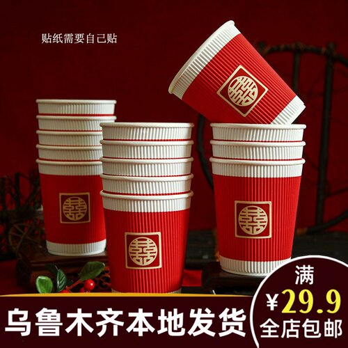 新疆本地婚庆乌鲁木齐发货结婚用品大全订婚红喜字纸杯一次性A256