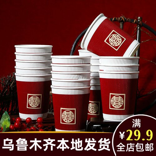 新疆本地婚庆乌鲁木齐发货结婚用品大全订婚红喜字纸杯一次性A256