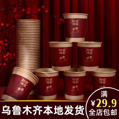 新疆本地婚庆乌鲁木齐发货结婚用品大全订婚红喜字纸杯一次性A256