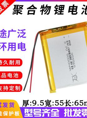 3.7V锂电池可充电定制大容量5000mah通用955465聚合物电芯955565