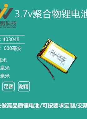 3.7V锂电池043048耐高温行车记录仪电池GPS导航仪403048通用充电