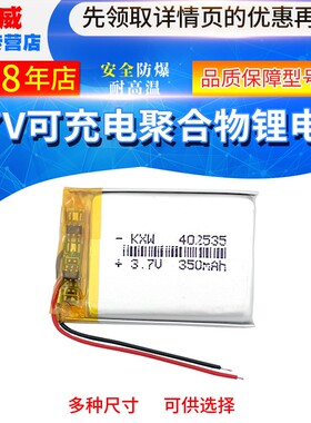 402535聚合物锂电池芯3.7V可充电通用大容量行车记录仪内置小体积