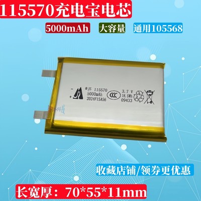 115570充电宝替换电池通用105568/755590可充电3.7V聚合物锂电芯