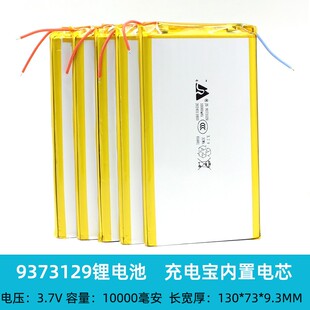 3.7V1260110聚合物锂电池9373129充电宝电芯50000mA毫安大容量3万